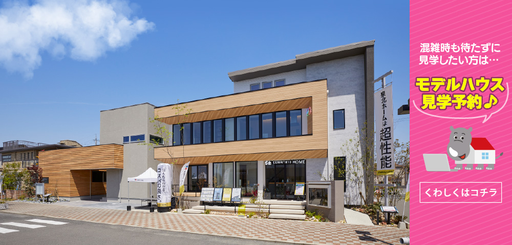 毎日ハウジング枚方住宅展示場 見学予約